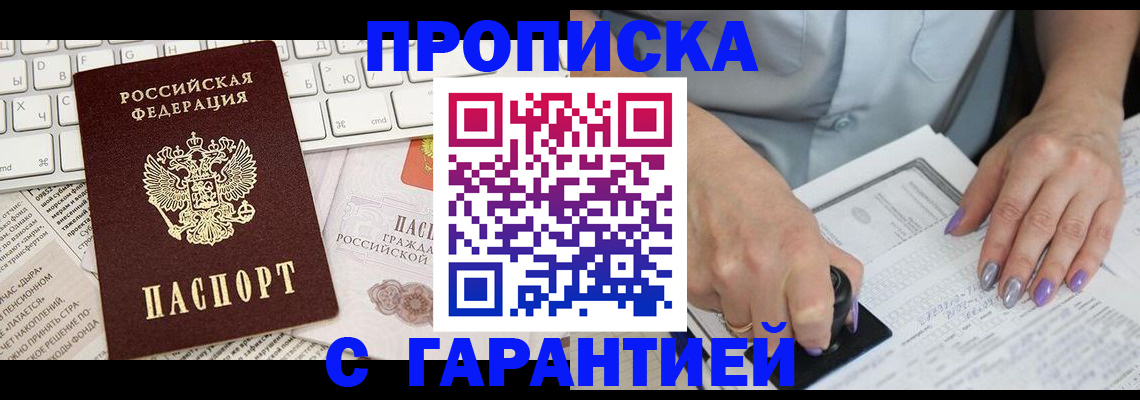 прописка ребенка в Суровикино